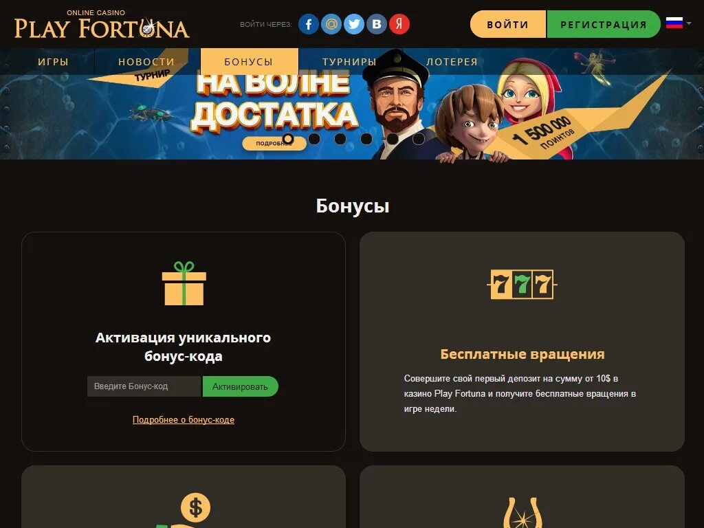 Плей Фортуна. Казино плей Фортуна регистрация. Play Fortuna Casino бонус. Промокод плей Фортуна. Play fortuna промокод eplayfortuna codes com