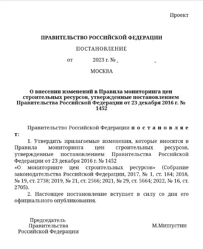 Мониторинг стоимости строительных материалов. Постановление о мониторинге цен строительных ресурсов. Мониторинг цен. Мониторинг цен строительных ресурсов. Мониторинг цен строительство.