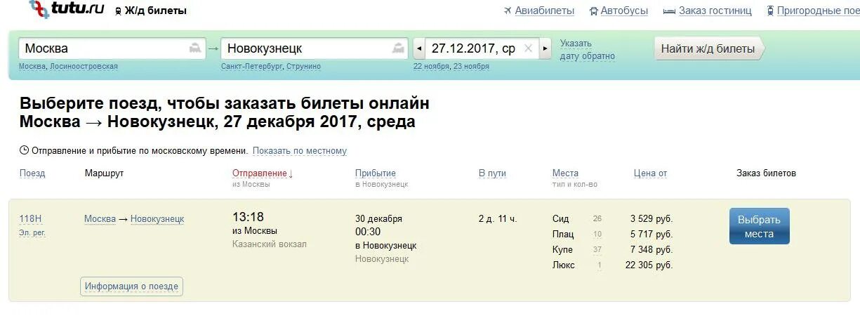 Купить билет на поезд ухта