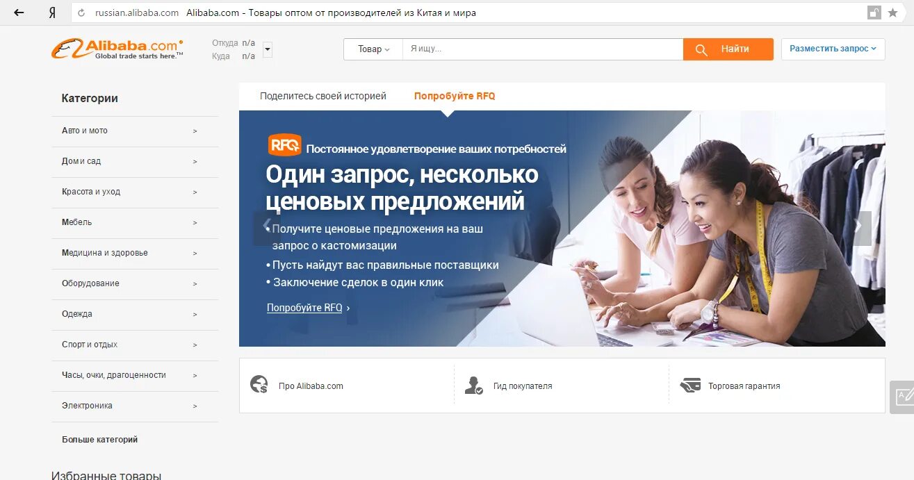 Ооо алибаба ком. Alibaba. Интернет магазин Алибаба. Alibaba товары.