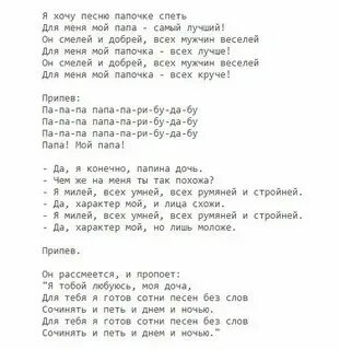 Папа самый лучший друг песня текст