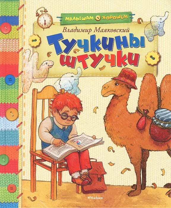 Книги ксюши собчак. Книга дамские штучки. Книга гламурная. Книга стильная штучка. Штучки книга.