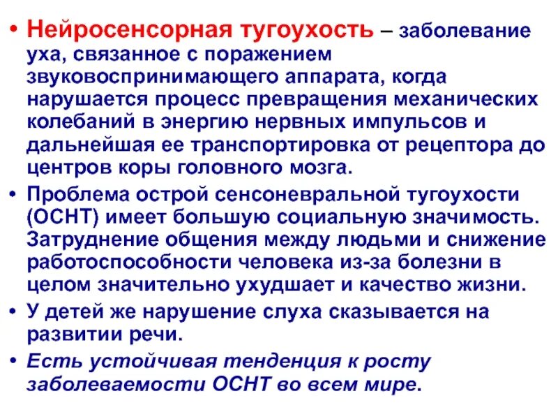 Хроническая двусторонняя нейросенсорная тугоухость 2 степени. Острая сенсорная тугоухость симптомы. Как связаны уши и почки. Тугоухость профессиональное заболевание. Заболевание тугоухость.