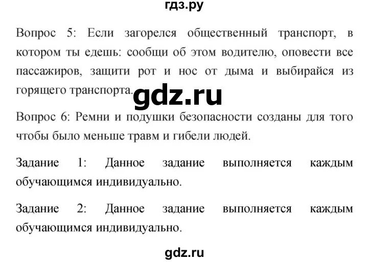 Обж параграф 18. ОБЖ параграф 5 5 класс. 5 Класс параграф 15.