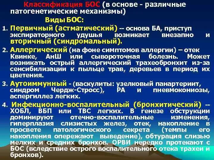Диагностика бронхиальной обструкции. Диагностика бронхиальной обструкции
