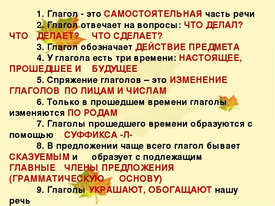 Правило глагол 2 класс русский язык. Часть речи глагол 3 класс. Глагол как часть речи 6 класс. Гоаго. Тренинг по теме глагол 2 класс