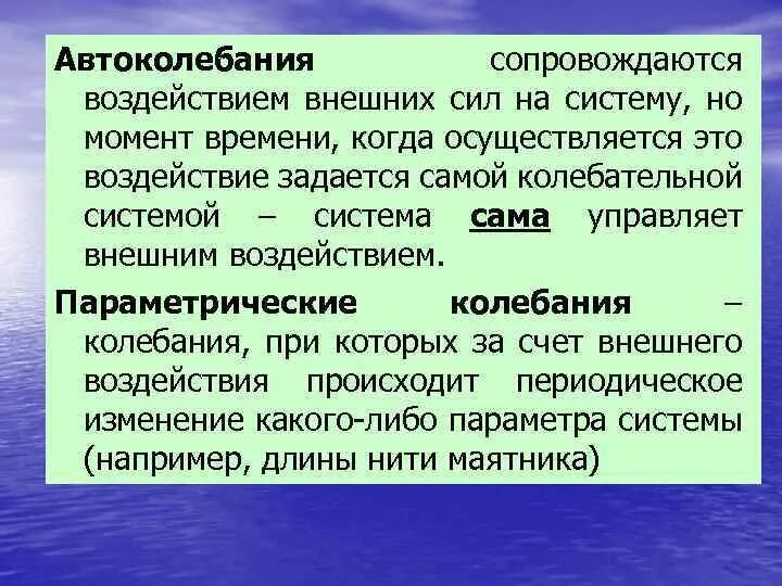 Примером автоколебательной системы является. Автоколебания. Автоколебания колебания. Параметрические колебания примеры. Механические автоколебания.