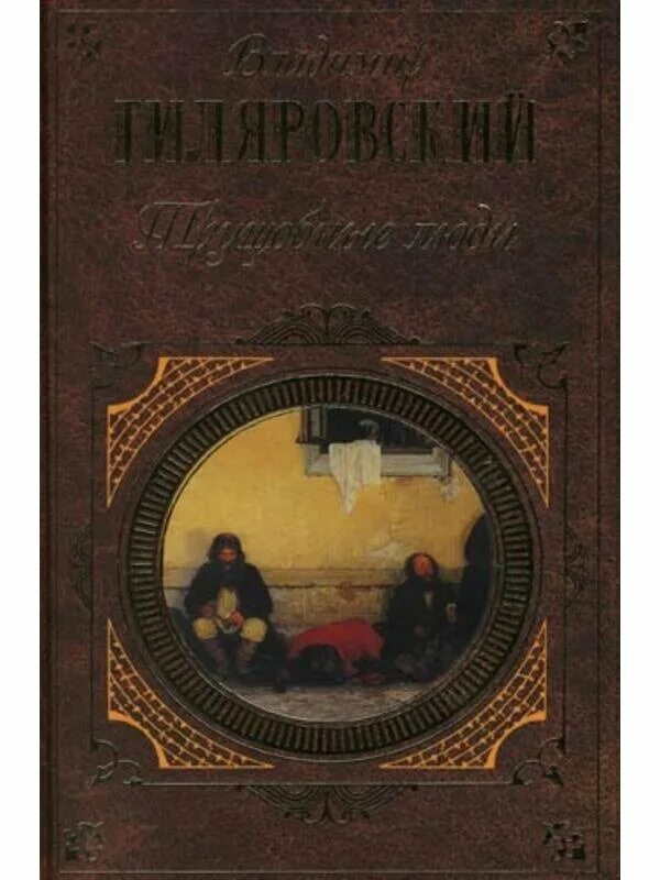 человек с книгой картинки. история в личностях книга. , уильямс с. энциклопедии и книги по истории. в поисках себя книга жан беливо.