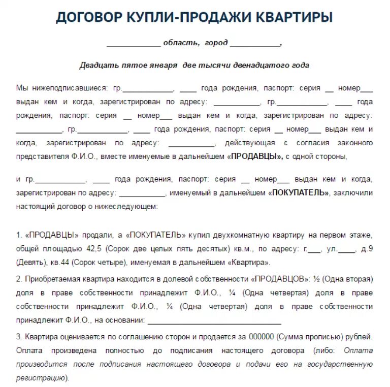 Как выглядит основной договор купли продажи квартиры. Договор с банком купли продажи квартиры образец. ДКП квартиры образец 2 собственника. Пример договора о купле-продаже квартиры образец.