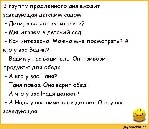 Анекдоты про детский. Анекдоты про детский сад. анекдоты про садик для детей. детские анекдоты про садик. шутки про детей и детский сад.