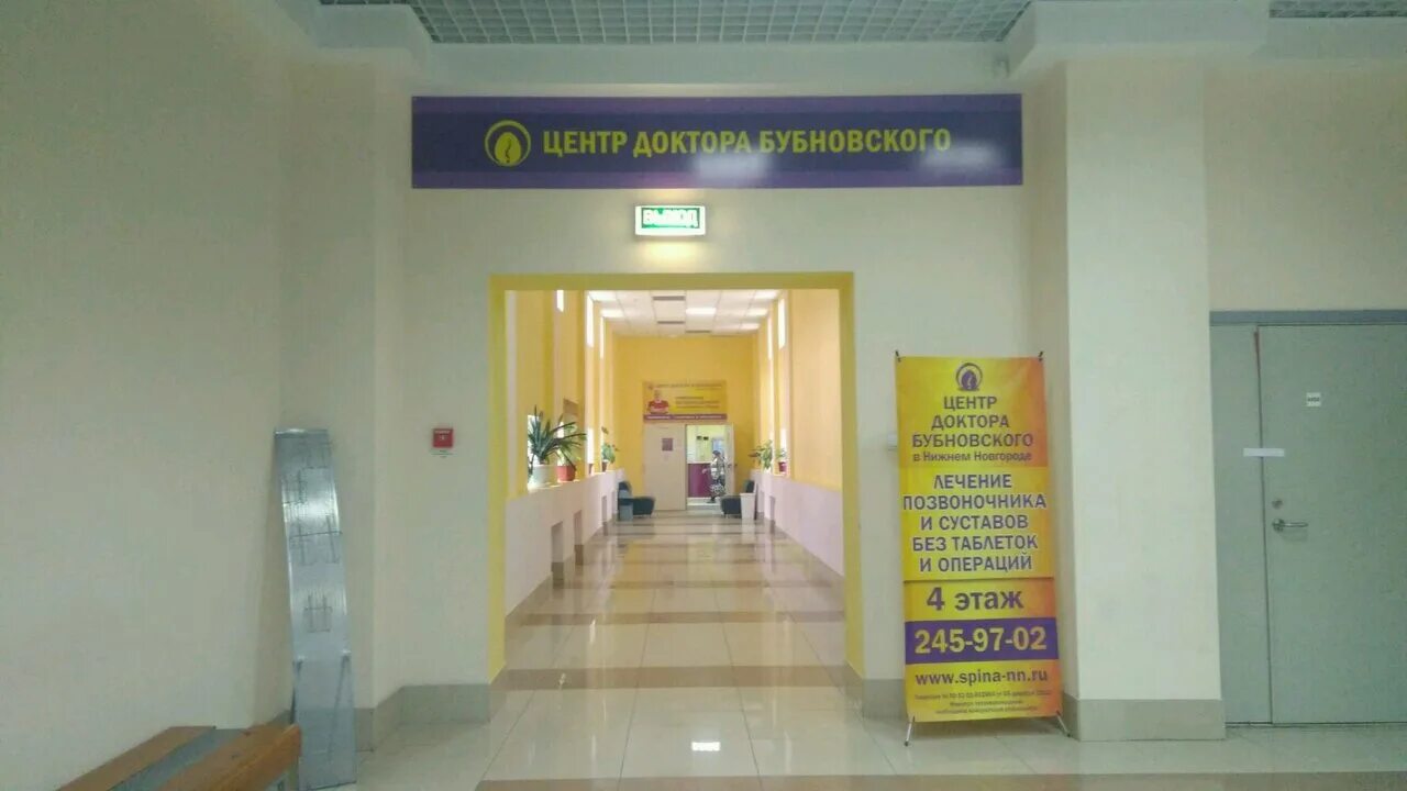 центр бубновского в нижнем новгороде. центр бубновского в нижнем новгороде. центр бубновского в нижнем новгороде. центр доктора бубновского в улан-удэ. центр доктора бубновского анапа.