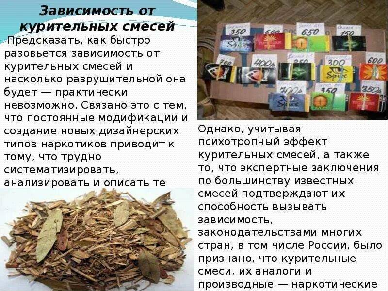 Курительные смеси и их влияние на организм. Курительные смеси вред. Картинки о вреде курительных смесей. Синтетические курительные смеси. Вредные смеси.
