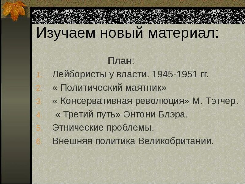 Лейбористская партия великобритания. Третий путь энтони блэра. Лейбористская партия великобритания 1906. Кто такие лейбористы простыми словами. Великобритания лейбористы у власти.