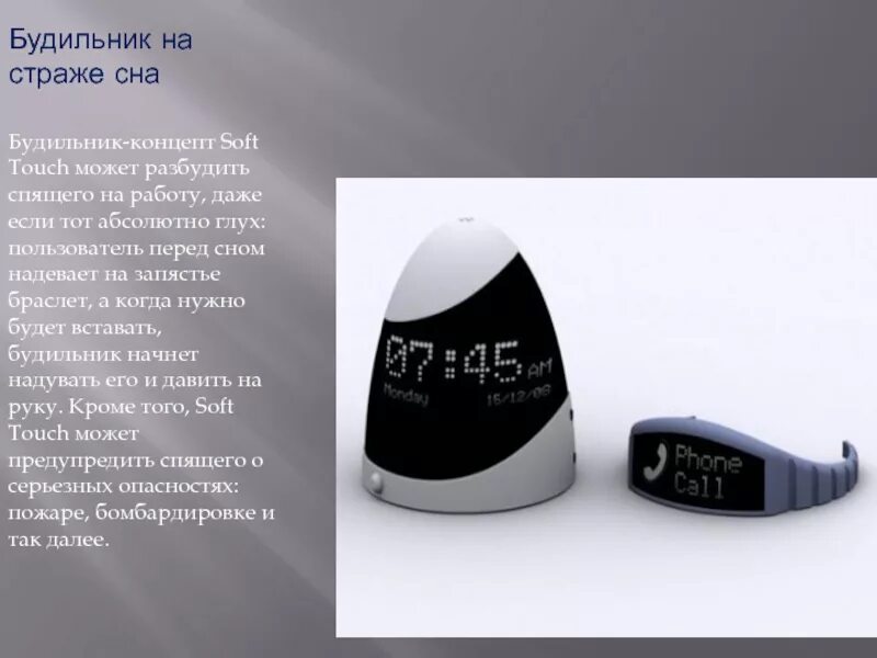 Будильник для глухих. Будильник-концепт soft touch. будильник для слабослышащих. часы будильник для глухих.