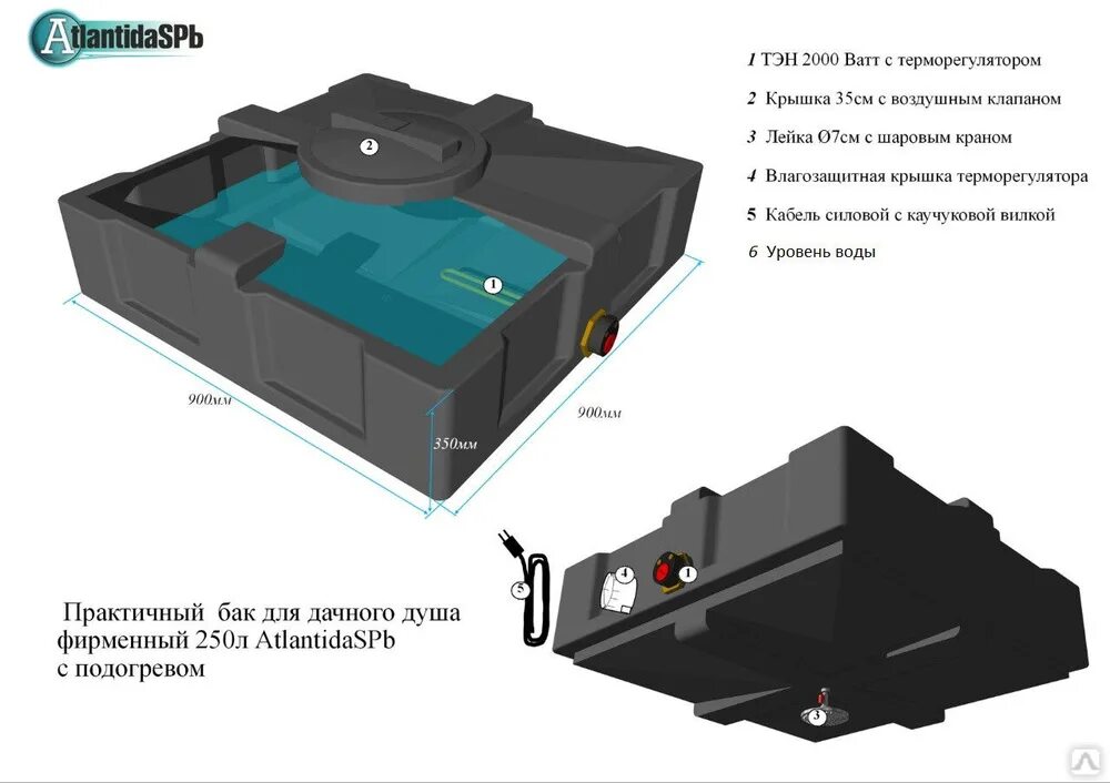 Бак для душа 250л ATLANTIDASPB. Бак для душа Атлантида 250л. Бак для душа с подогревом 200л ATLANTIDASPB Люкс. Бак для душа с подогревом Атлантида 200 л Люкс. Бак для душа 250