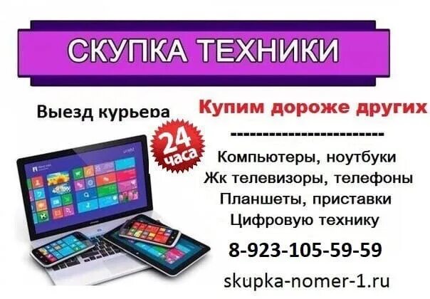 Скупка техники. Номер телефона скупка техники. Скупка телефонов. Скупка смартфонов. Скупка электронной техники.