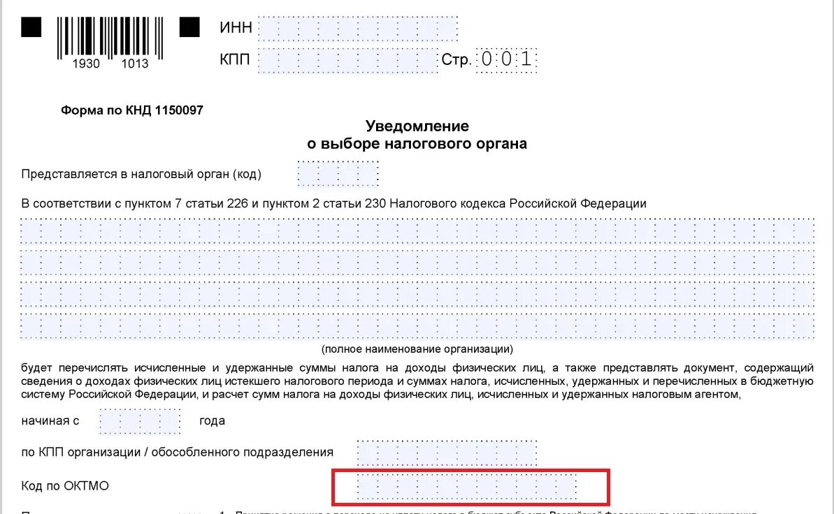 Октмо в уведомлении 2024. Уведомление о выборе налогового органа. Заполнение уведомления о выборе налогового органа. Код по ОКТМО. Код ОКТМО В извещении.