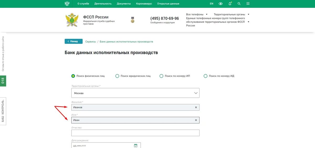 ФССП банк данных исполнительных производств. Что такое номер исполнительного производства ФССП. Сервис «банк данных исполнительных производств». Судебные приставы узнать задолженность. Должники судебных приставов по кредитам