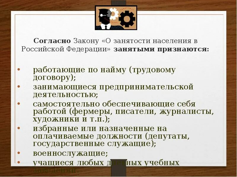 Граждане не признающие рф. Законодательство о занятости. Закон о занятости населения. Закон РФ О занятости населения в РФ. ФЗ по безработице.