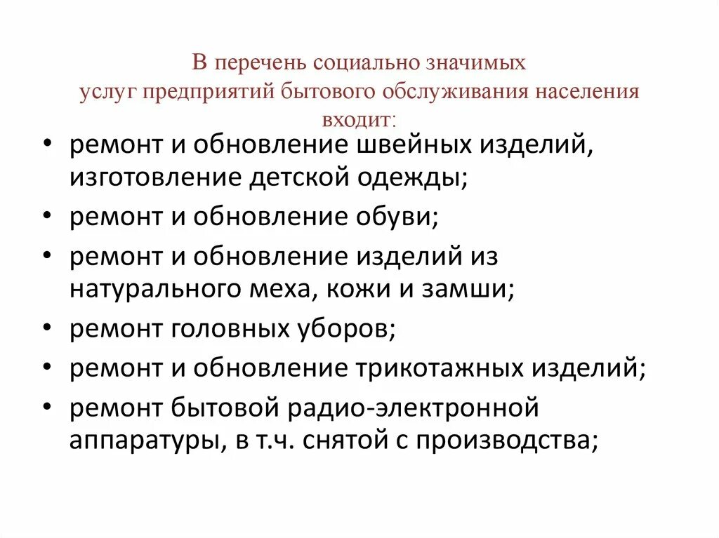 Значение социального обслуживания. Социально значимые услуги. Социально-бытовые услуги перечень. Социально значимые услуги перечень. Социально бытовые услуги список.