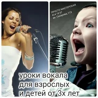 Уроки вокала пермь