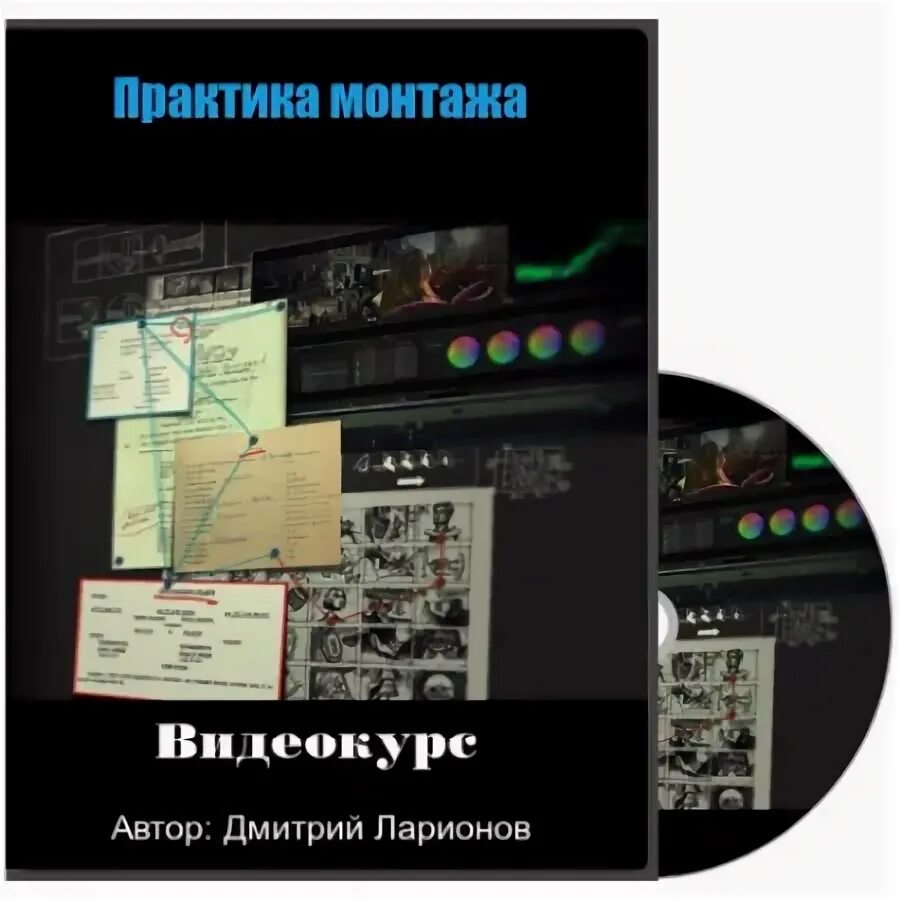 Практика для монтажа. Практика для монтажа. Теория и практика монтажа. Практика для монтажа. Практика для монтажа.
