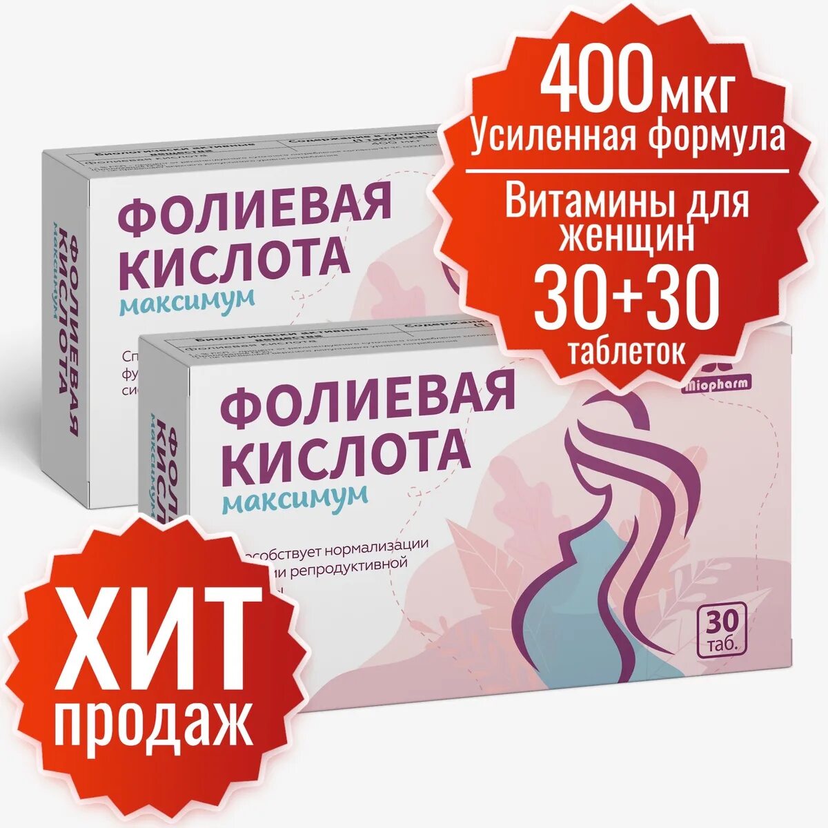 Витамины фолиевая кислота для беременных 400. Фолиевая кислота 400мг для беременных. Фолиевая кислота 400 мкг. Фолиевая кислота 400 мкг для беременных.