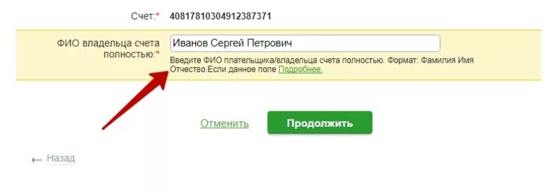 ФИО владельца счета. ФИО владельца карты. ФИО плательщика это. ФИО держателя счета.