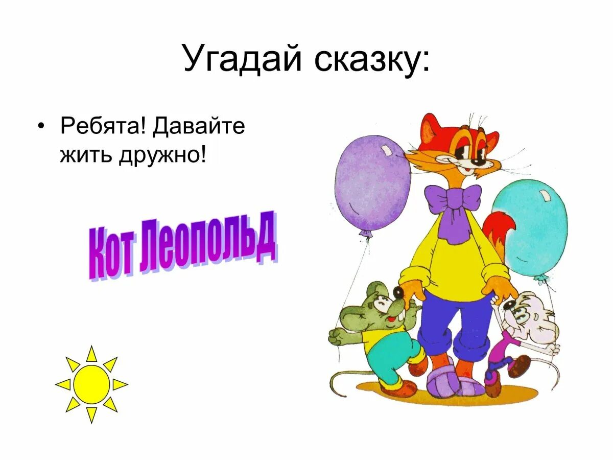 Жить дружно кроссворд. Рисунок на тему давайте жить дружно. Угадай сказку. Ребята давайте жить дружно.