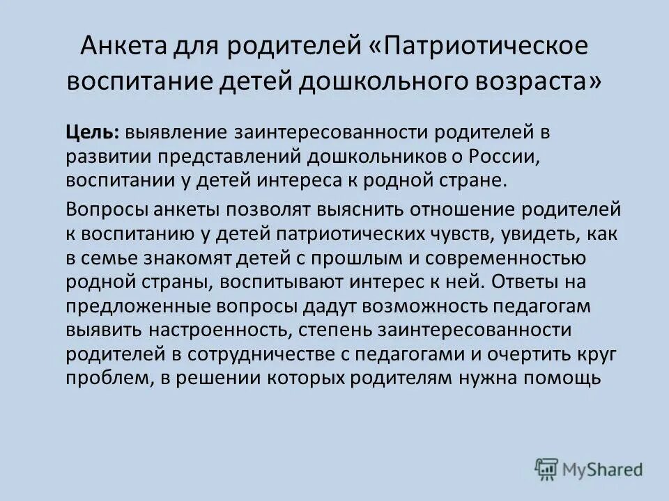 Духовно-нравственное воспитание дошкольников. Анкета для родителей по нравственному воспитанию детей. Анкета духовно нравственное воспитание. Анкета для родителей по духовно-нравственному воспитанию. Тест по орксэ 4 класс с ответами.