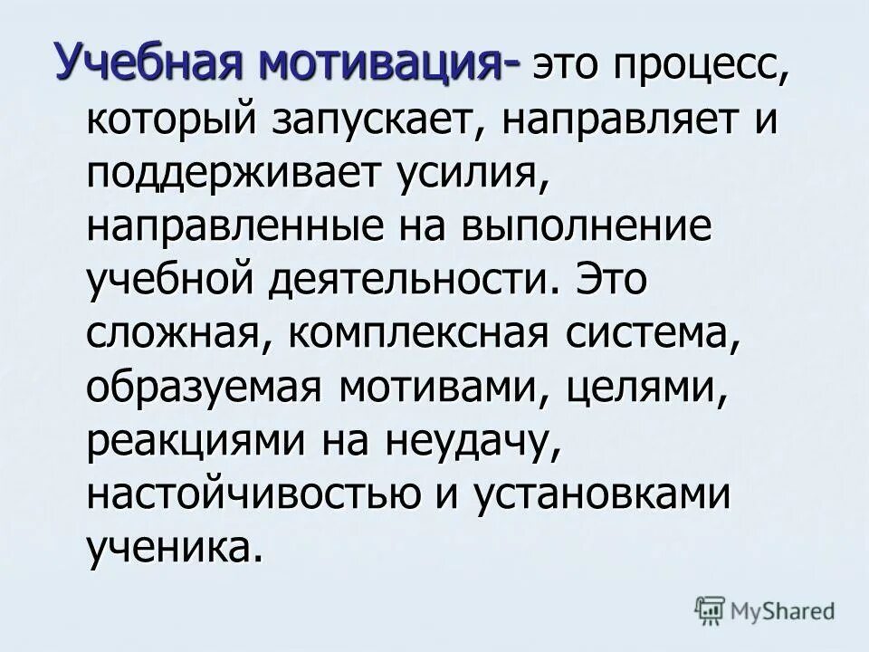 Иметь познавательную мотивацию. Учебная мотивация. Учебная мотивация это в психологии. Учебная мотивация картинки. Из лучших побуждений.