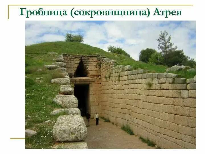 Сокровищница атрея в микенах. Гробница мастаба древний египет. Гробница тутанхамона в египте. Архитектура раннего царства древнего египта. Пирамида тутанхамона в египте.