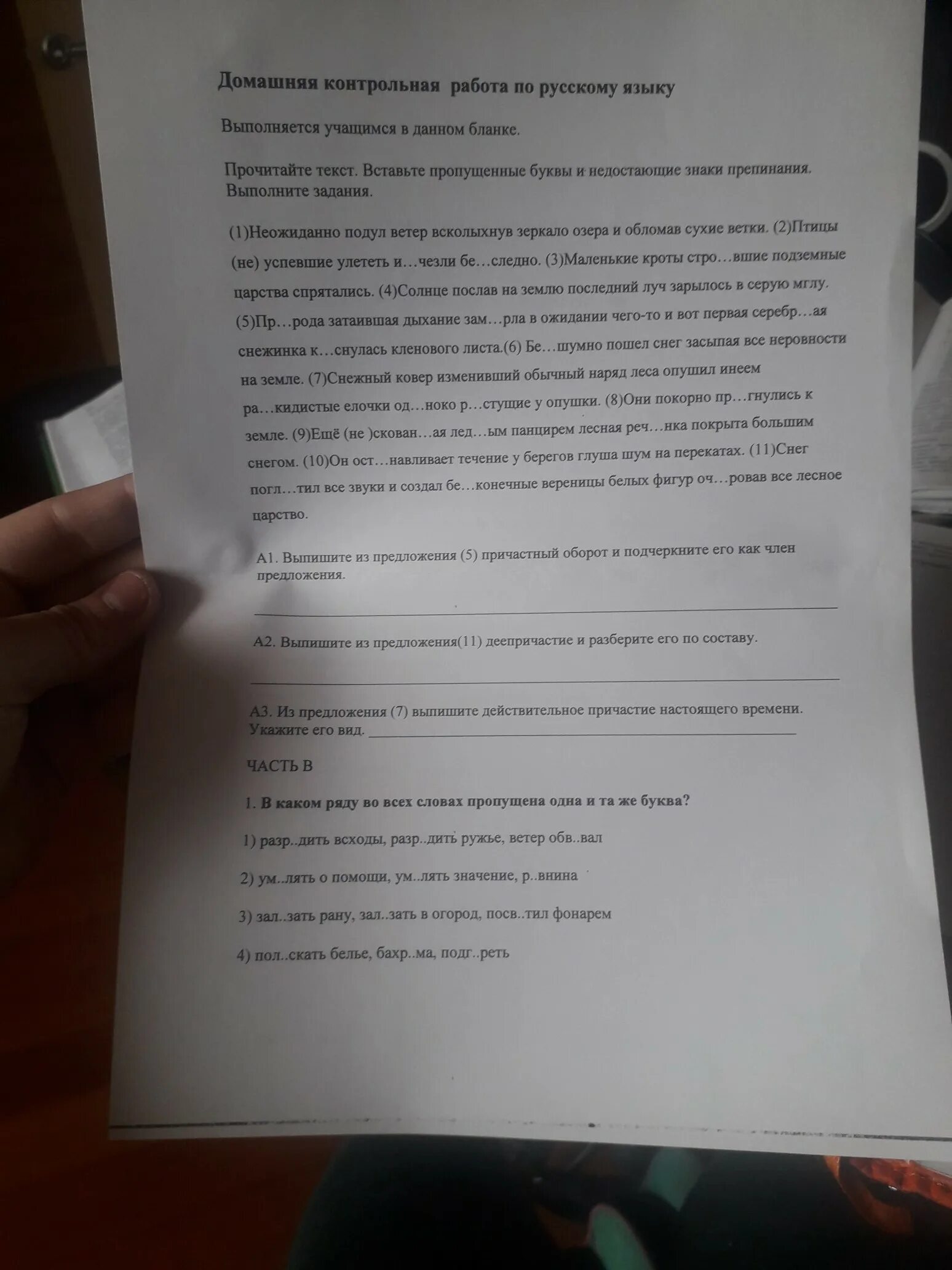 Неожиданно подул ветер 7 класс ответы. Неожиданно подул ветер диктант. неожиданно подул ветер всколыхнув. текст неожиданно подул ветер. неожиданно подул ветер всколыхнув зеркало диктант.