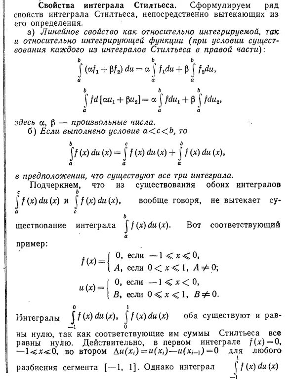 Определенный интеграл римана. Несобственный интеграл Римана Стилтьеса. Интеграл Лебега-Стилтьеса. Линейное свойство интеграла пример. Определение интеграла по Риману.