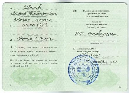 Росавиатест