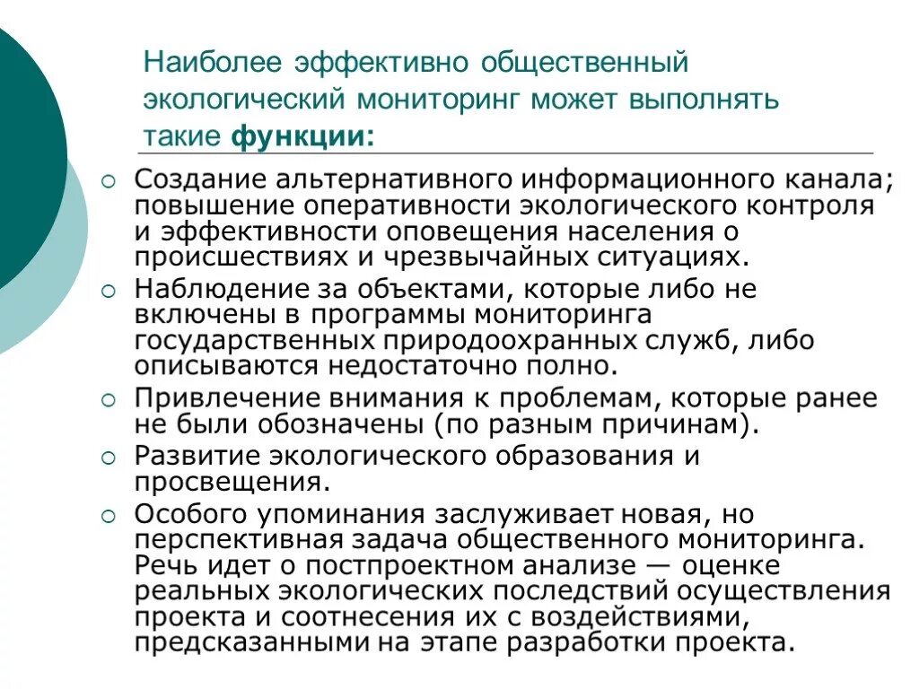 Общественный контроль окружающей среде. Социально-экологический мониторинг. Общественный экологический мониторинг. Экологический мониторинг окружающей среды. Достоинства социального-экологического мониторинга.