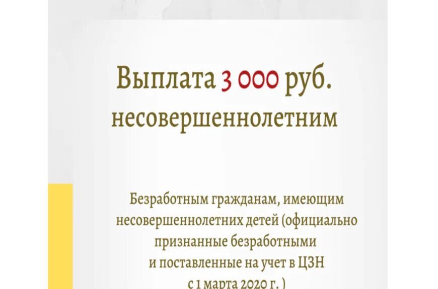 Выплаты 3000 рублей