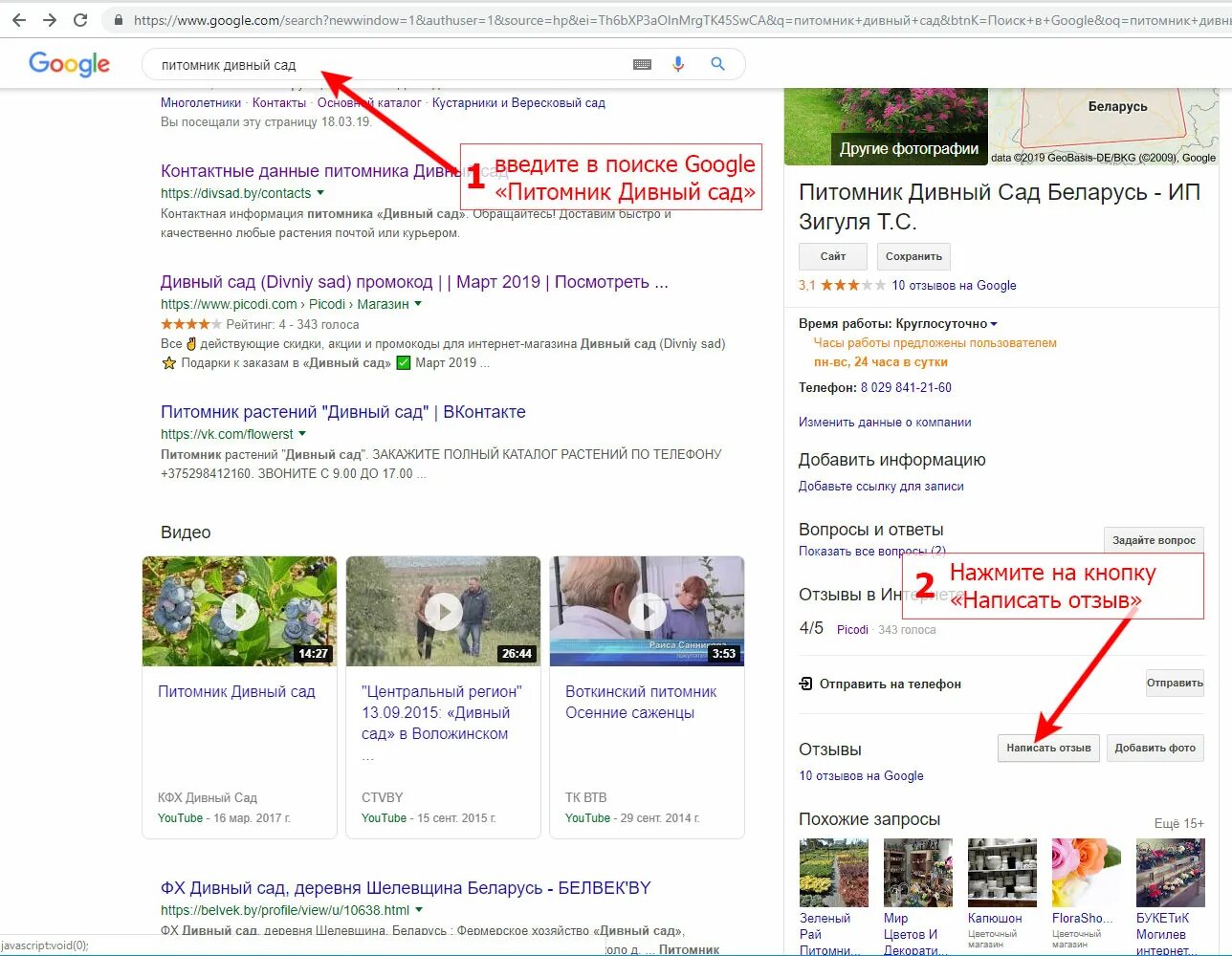 Одежда интернет магазин номер телефона. Как оставить отзыв в гугл. Как оставить отзыв на гугл. Как оставить отзыв на гугл. Как оставить отзыв на гугл.