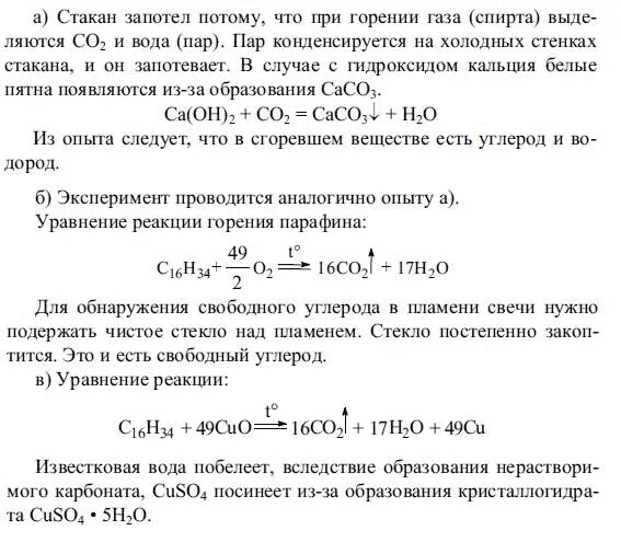 Реакция горения парафина. Определение качественного состава парафина по продуктам горения. Горение парафина уравнение реакции. Уравнение реакции горения свечи.