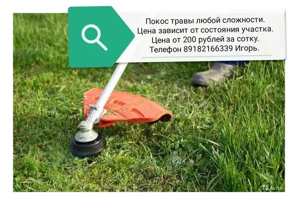 Покос травы надпись. Правила безопасности при работе с триммером. Инструкция покосу травы. Триммер wert bc 43. Покос травы лендинг.