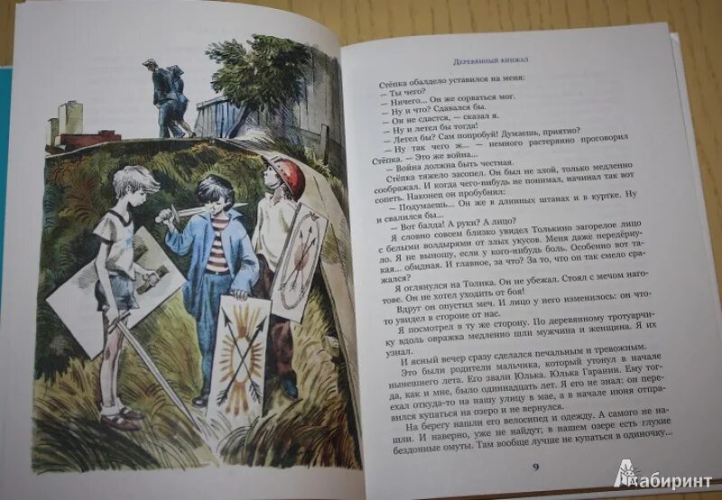 Зеленая рассказ краткое содержание. Крапивин дети синего Фламинго оглавление. Рассказ Крапивина дети синего Фламинго. Крапивин дети синего Фламинго книга.