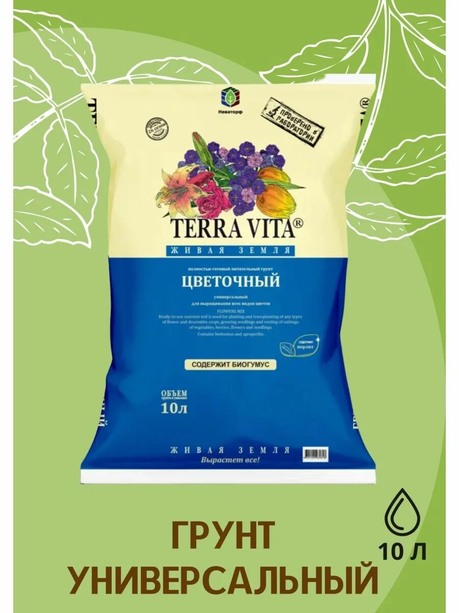 Грунт живая земля 10л terra vira. Terra vita универсальный. Терра нова универсальная 10л грунт. Terra vita универсальный. Грунт терра вита универсальный.
