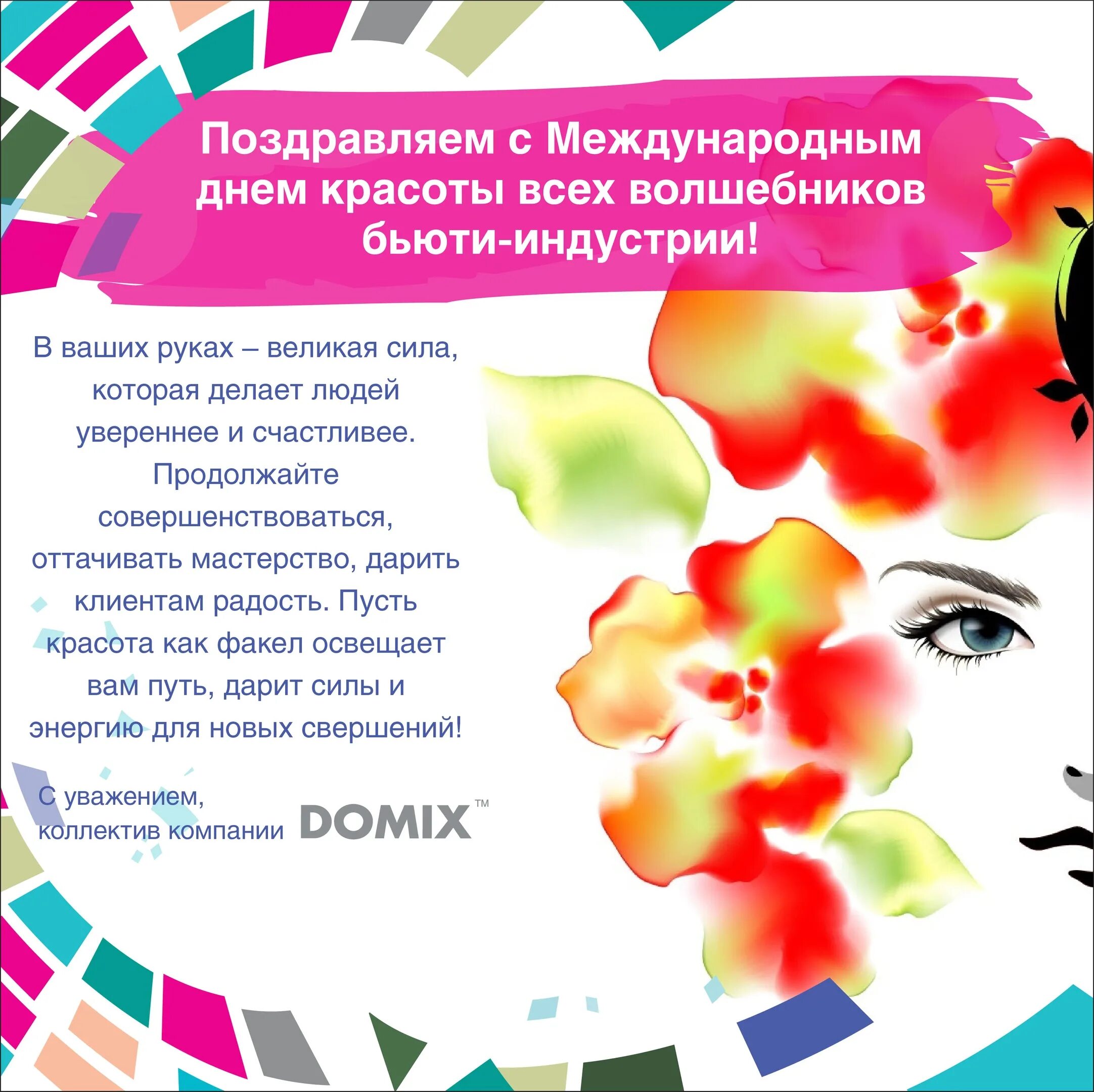 Поздравление про красоту. День красоты. Стихи о женщине. День красоты праздник. Открытки с днем красоты.