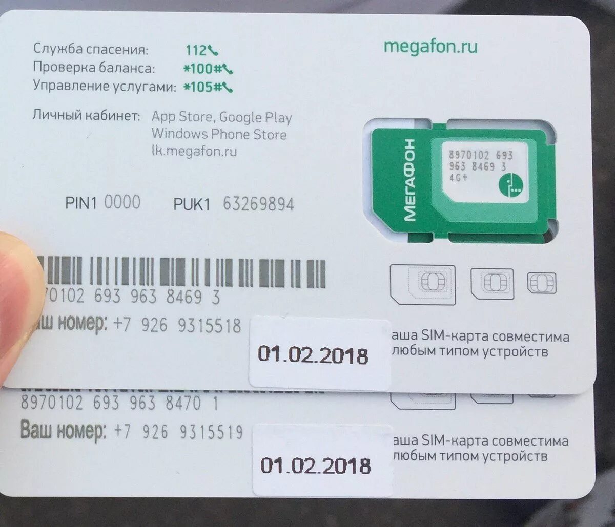 Можно ли сим. Номер sim карты. сим карта мегафон. номер на сим карте мегафон. номер телефона на сим карте.