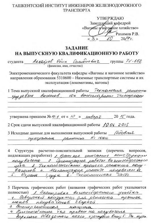 Задание на вкр пример заполнения VKR_KrilovKV Научная библиотека