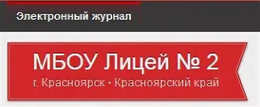 Электронный дневник лицей 14 иркутск