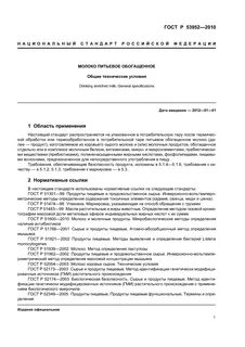 Молоко технические условия