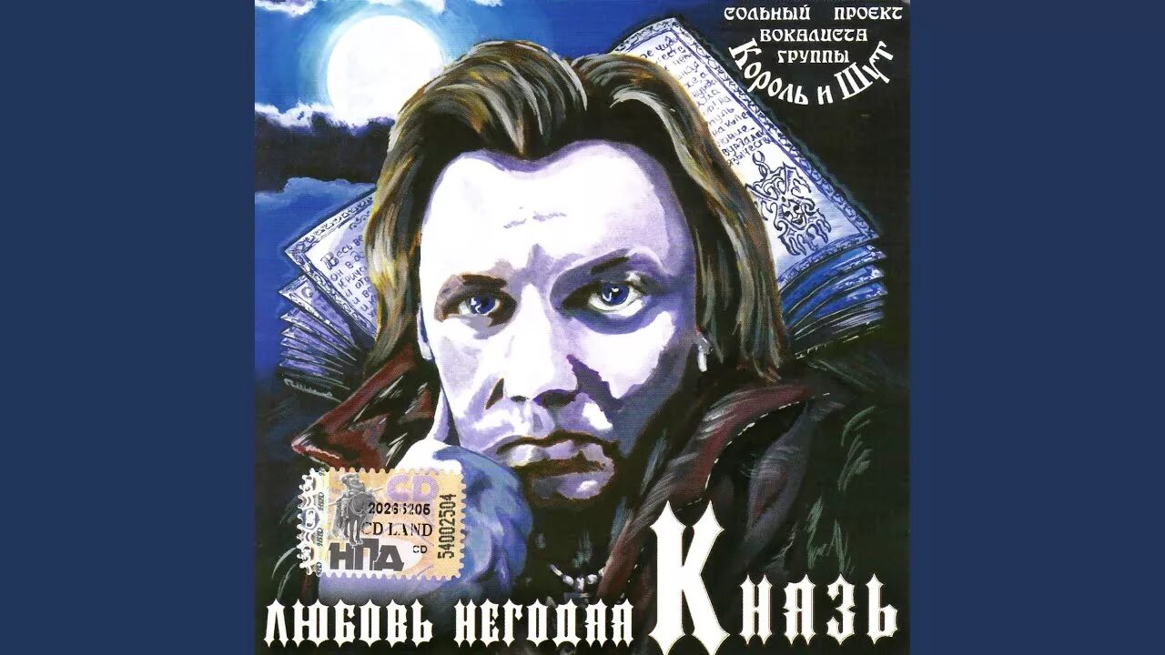 Группа киш князь. Князь с микрофоном. Князь группа. Жора князь диор 1993. Группа княzz банник.