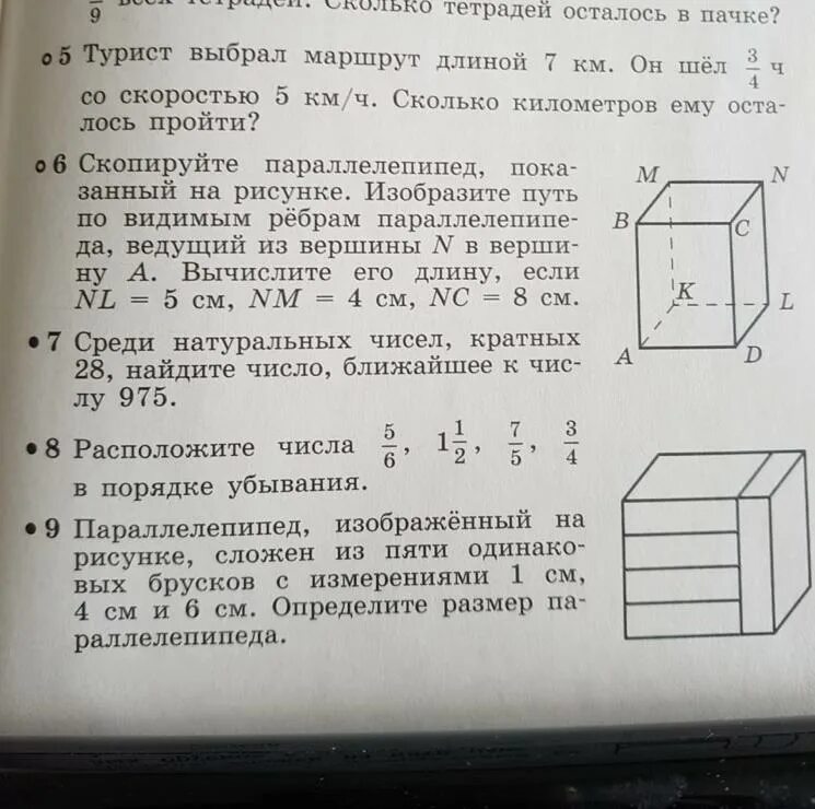 Параллелепипед 5 сантиметров. Брусок параллелепипед. Параллелепипед сложен из 5 одинаковых брусков. Параллелепипед сложенный из четырех брусков измерениями 1 3 6. Из 1 кубика сложили параллелепипед