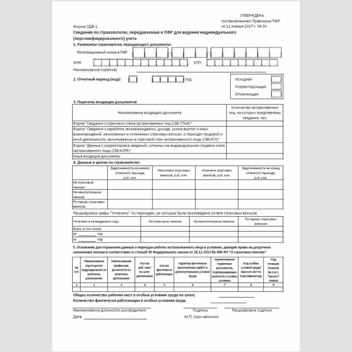 Выписка о страховом стаже. Сведения о персонифицированном учете в ПФР. Сведения индивидуального персонифицированного учета это. Что такое форма ОДВ-1 сведения по страхователю. Документы для ведения индивидуального персонифицированного учета.